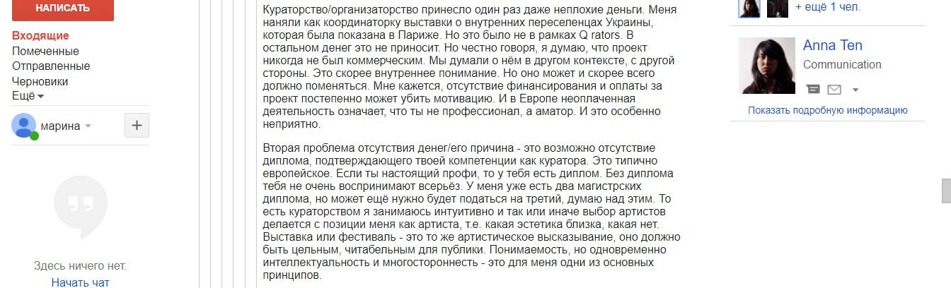 Скриншоты переписки авторки с&nbsp;Наташей Целюбой и&nbsp;Анной Тен