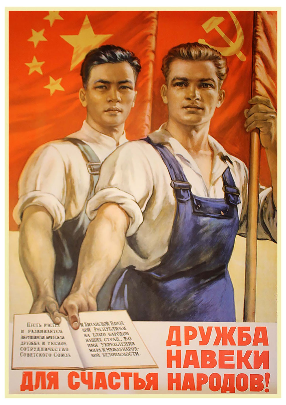 Рисунок 29. [https://www.maximonline.ru/longreads/kitaisko-sovetskie-plakaty-o-goryachei-muzhskoi-druzhbe-kotorye-seichas-vidyatsya-sovsem-inache-id656318/]