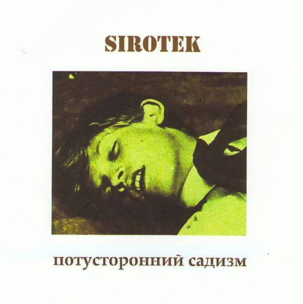 Обложка альбома Sirotek «Потусторонний садизм» (Spirals Of Involution, 2011)