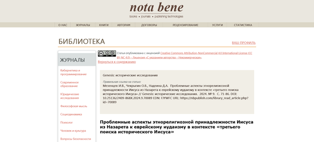 Этнорелигиозная принадлежность Иисуса из Назарета к еврейскому иудаизму не является научно доказуемой и может быть оспорена