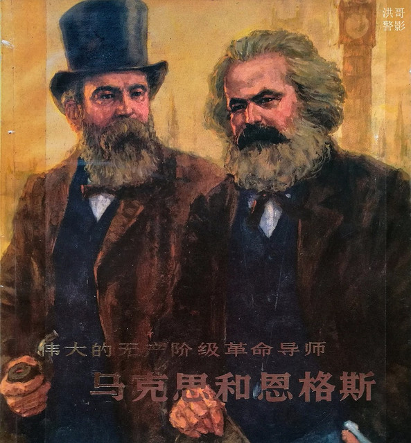 Маркс и Энгельс