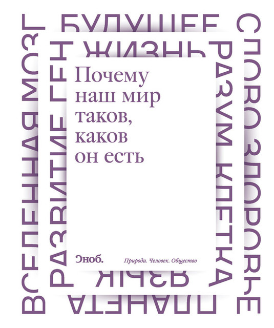 Зачем стареть, если кто-то не стареет? Отрывок из книги «Почему наш мир таков, каков он есть?»