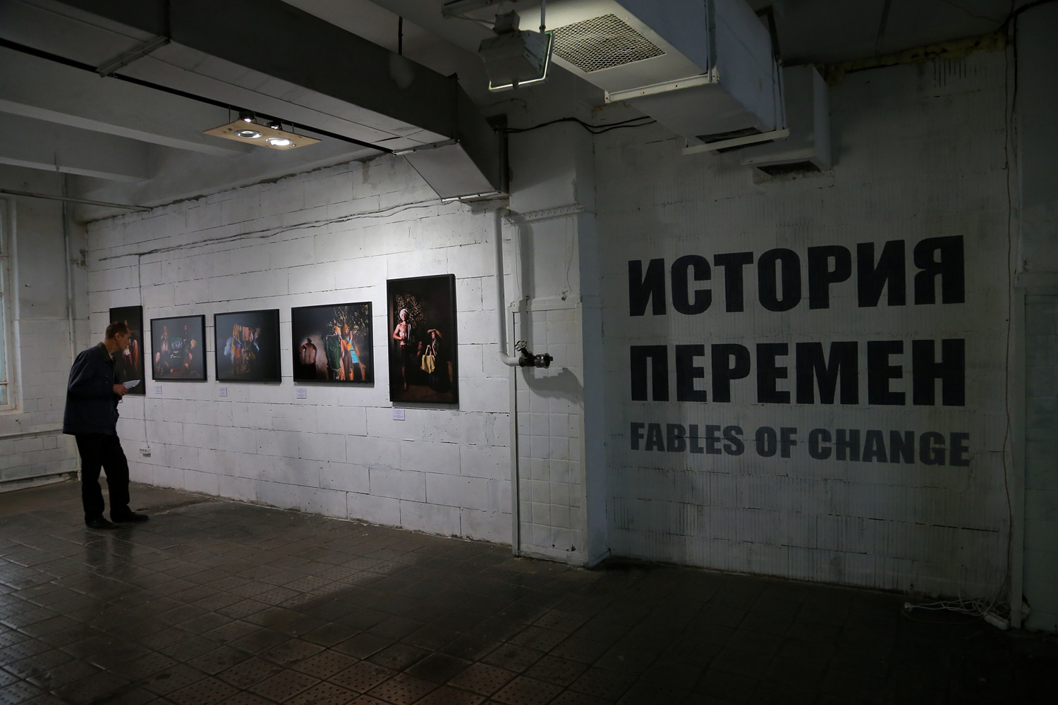 Фотовыставка «История перемен» на&nbsp;фестивале PhotoVisa, Краснодар, 2013. Фото: Алёна Клименченко