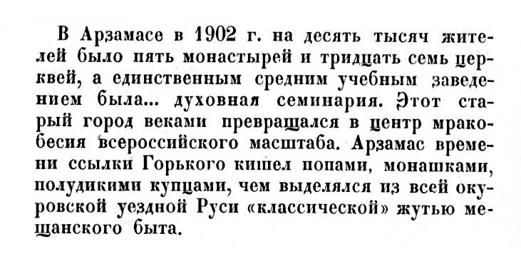 Плетнев, П. Горький в&nbsp;Арзамасе / П. Плетнев.&nbsp;— Горький, 1933.&nbsp;— С.&nbsp;46