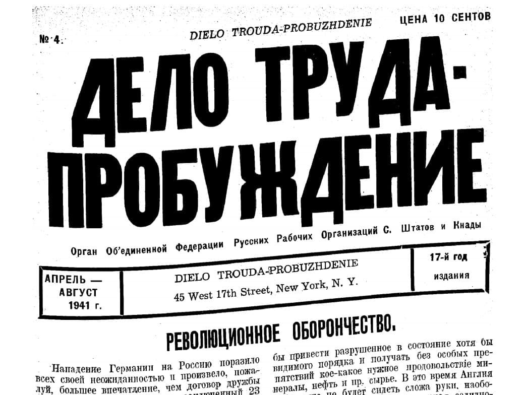 «Дело труда&nbsp;— Пробуждение» №4 (апрель-август 1941&nbsp;г.)