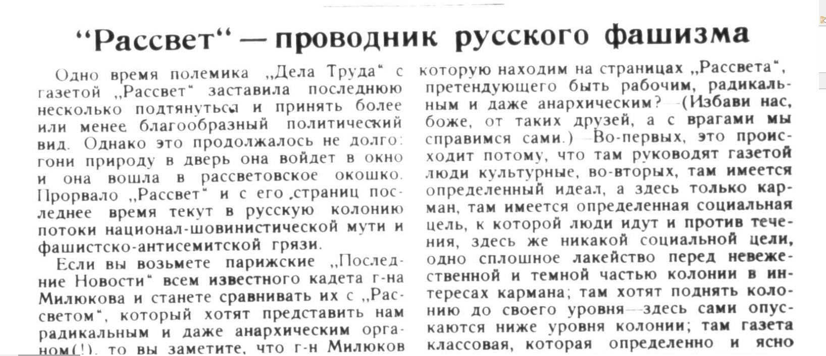 Максимов Г.П. «Рассвет»&nbsp;— проводник русского фашизма // Дело труда. 1933. № 76