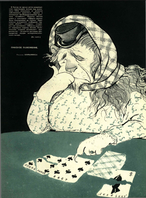 Рисунок 37. Кукрыниксы. Пиковое положение // Огонек. 1963. № 13.