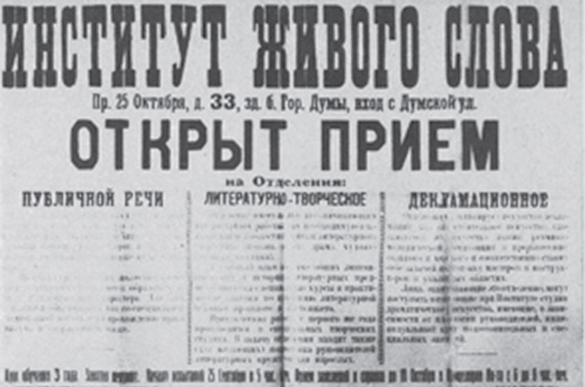 «Тьфу, черт, опять они тут пляшут!»  Пластика, ритмика и музыкальное движение в Институте живого слова