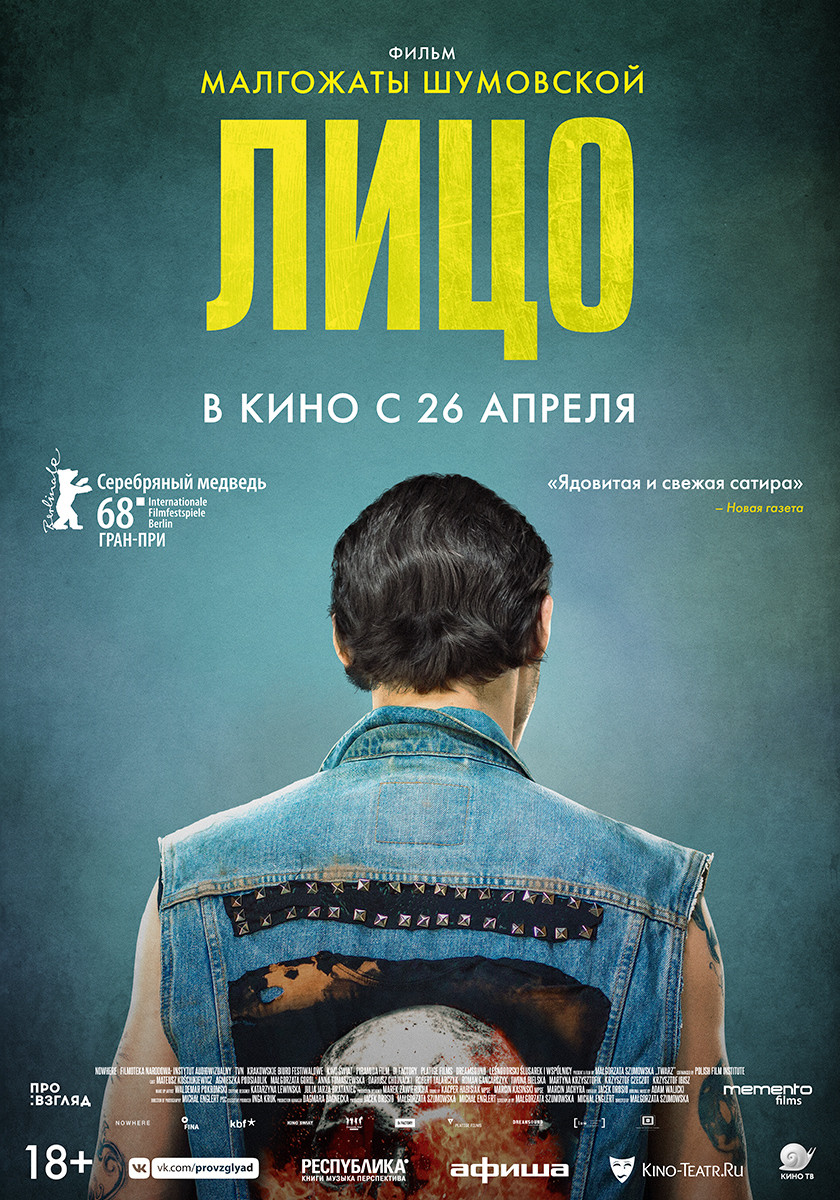 Лицо (Twarz, 2017) М. Шумовска