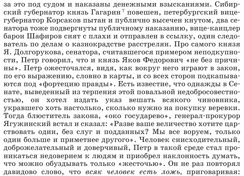 Ключевский&nbsp;В.О.&nbsp;Петр Великий среди своих сотрудников // Журнал для всех. 1904. №3—4.