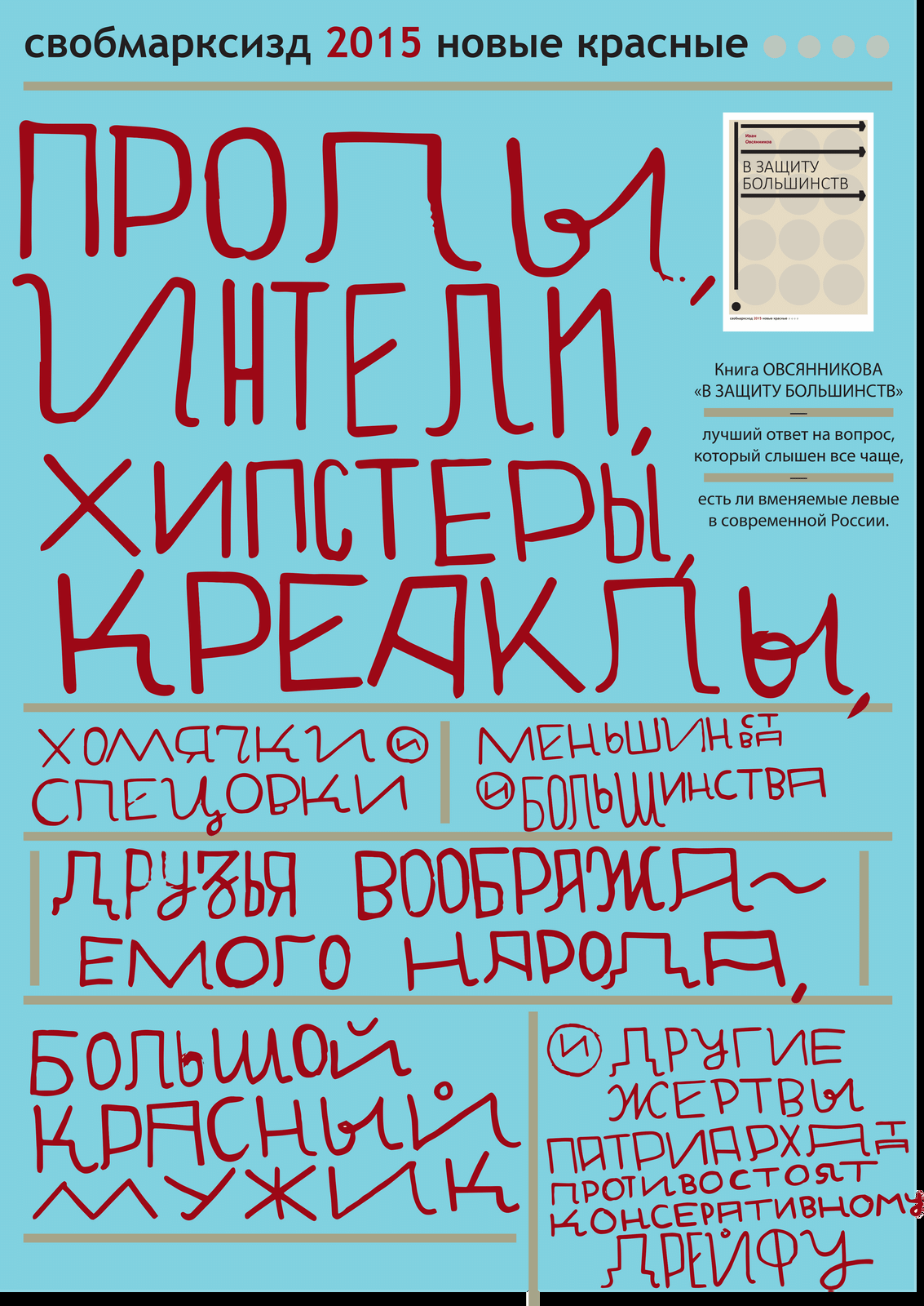 обложка и&nbsp;постер&nbsp;— Николай Олейников