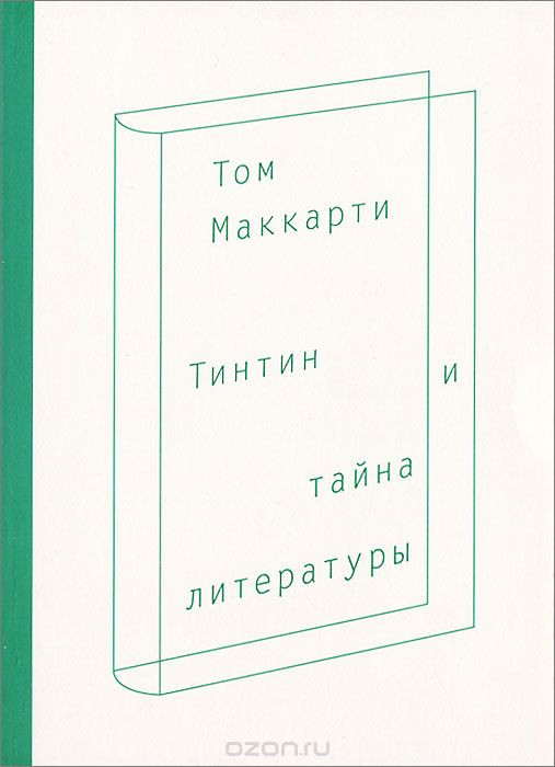 Выпущено издательство Ad Marginem совместно с&nbsp;Музеем «Гараж»