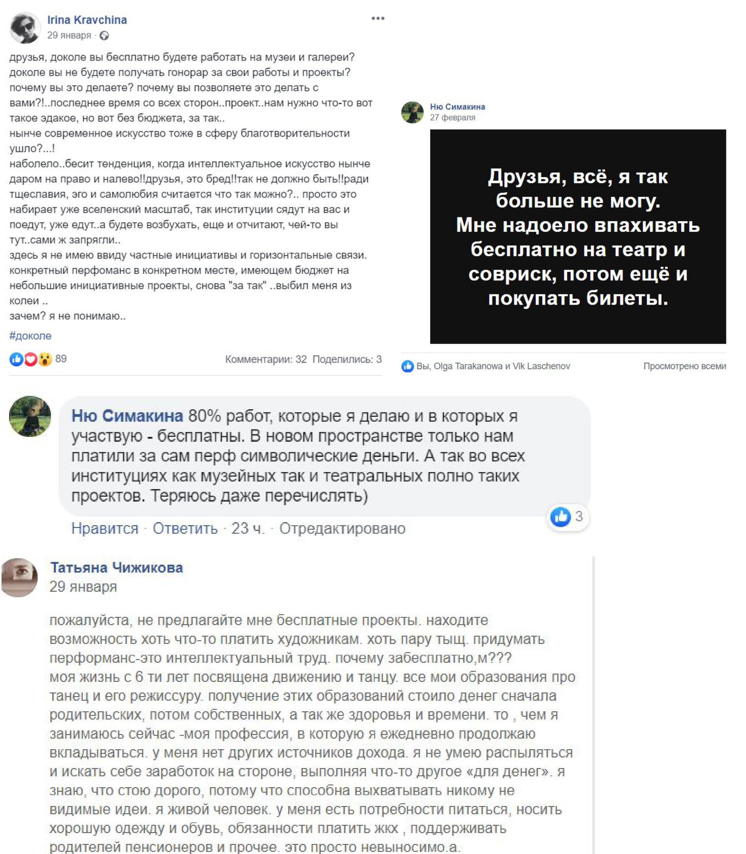 Здесь и&nbsp;далее посты участников и&nbsp;участниц профессионального танц-сообщества. Взято с&nbsp;Facebook за&nbsp;2019&nbsp;год с&nbsp;любезного разрешения авторов. 