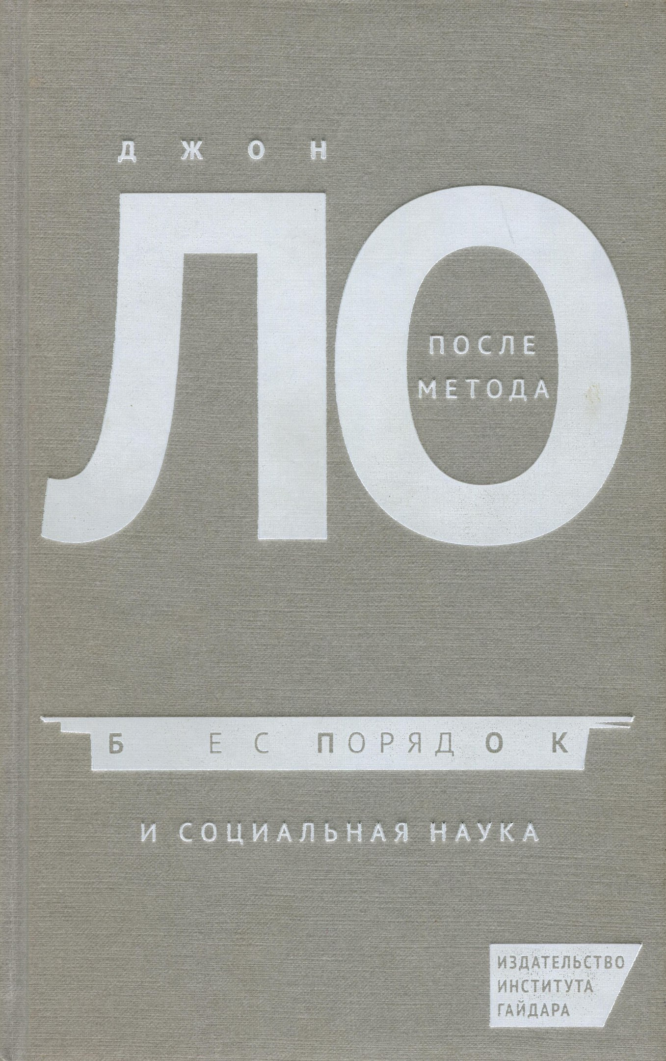 «После метода»