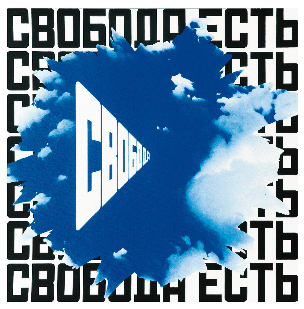 «Свобода есть Свобода», 2000