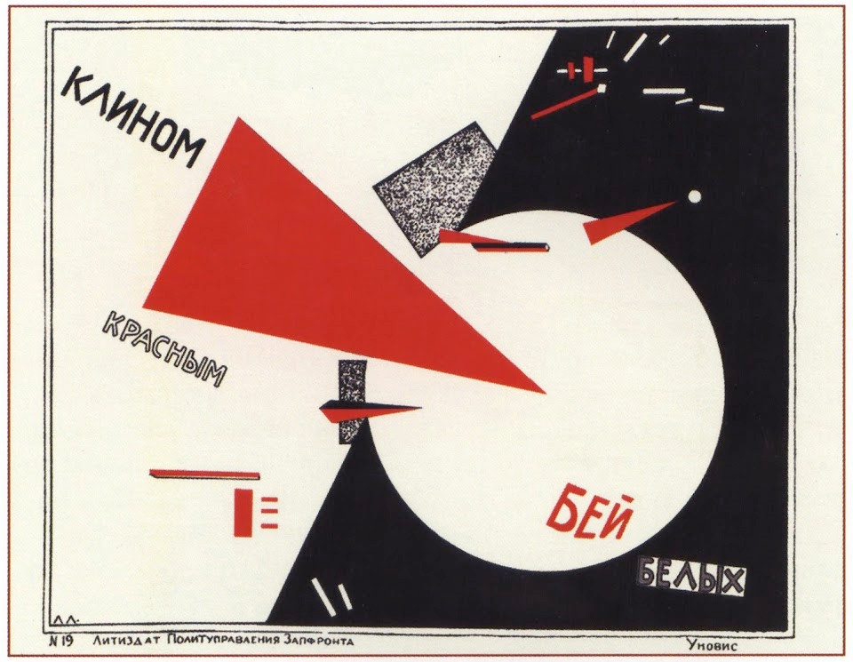 Эль Лисицкий. Клином красным бей белых, 1919