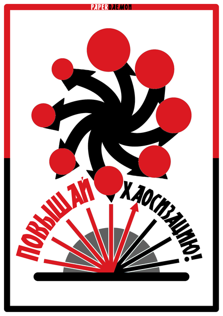 ХАОС: ПЕРЕХВАТ И ОСВОБОЖДЕНИЕ КУЛЬТУРНОГО ПОЛЯ