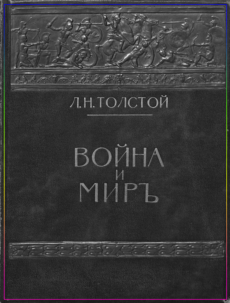 Обложка романа Л. Н. Толстого «Война и мир» Т.1. Издание 1912 г.