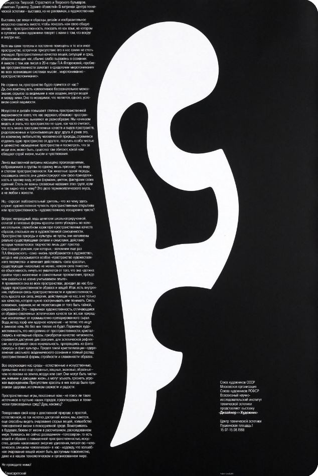 V. Chaika, 1988 | “Essay on art and design”