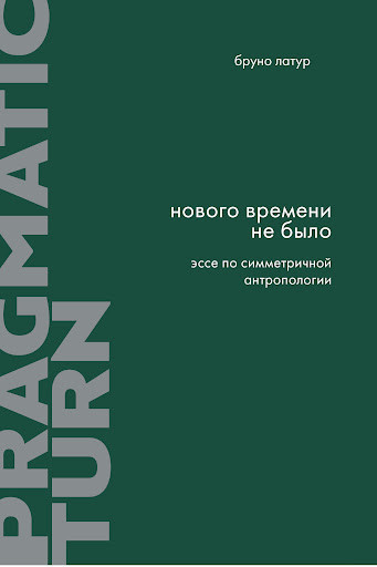 «Нового времени не&nbsp;было»