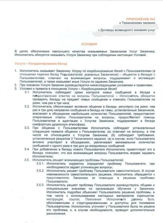 Пример договора, в котором прописаны обязанности исполнитель: цы — при этом обязанности со стороны заказчи: цы остаются в стороне.