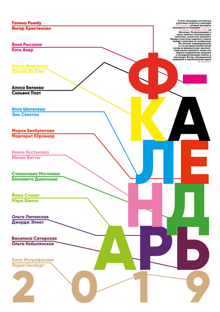 Ф-КАЛЕНДАРЬ 2019