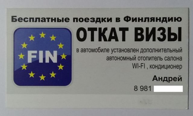 История повседневности: обкатка визы