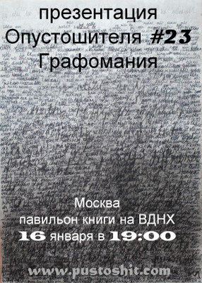 В тенетах графомании