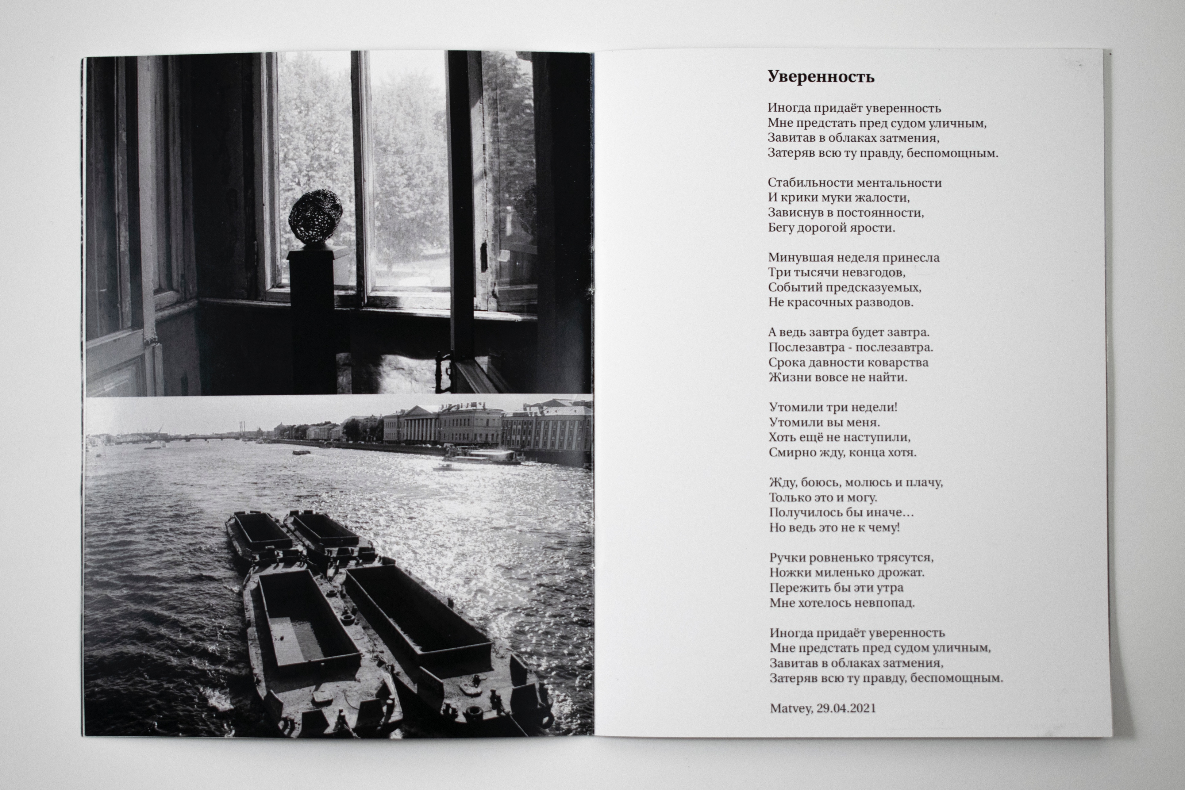 The format of combinational photography and poetry in Steklo & Stuk.