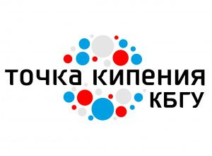 КБГУ откроет «Точку кипения»