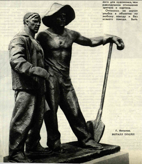Рисунок 16. Потапов Г. Металл пошел // Огонек. 1958. № 46