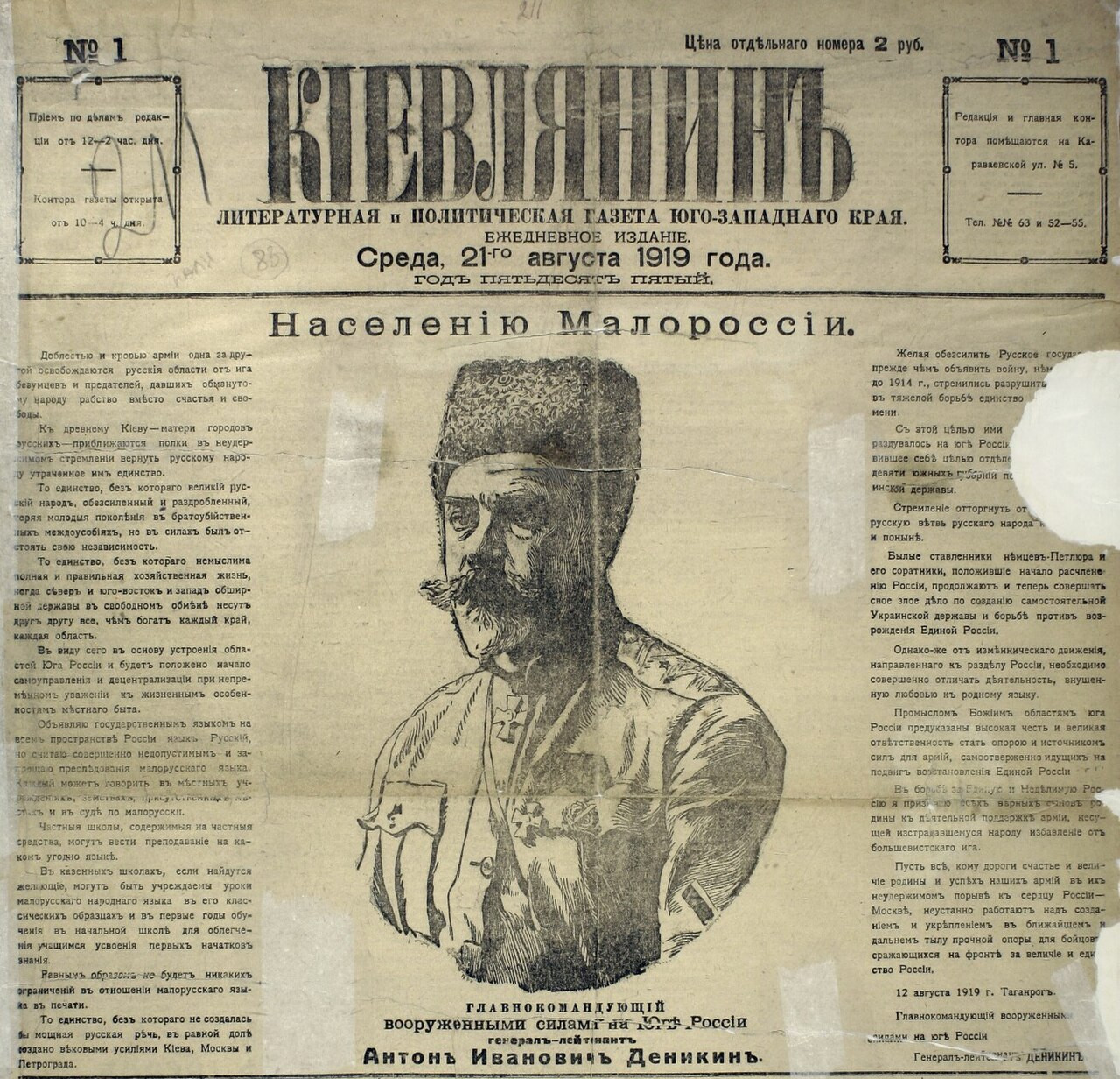 «Обращение главнокомандующего к населению Малороссии», исторический документ, представлявший собой меморандум и программу Белого движения на Юге России и Украине 