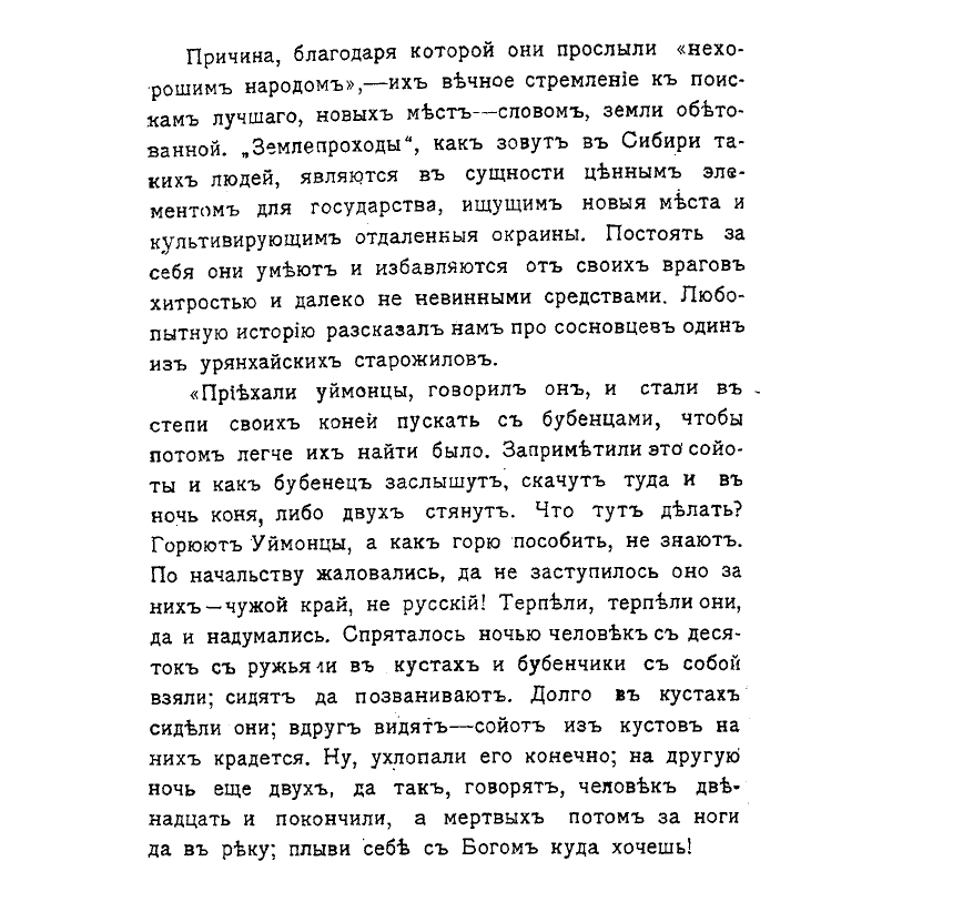 Минцлова, Ксения Дмитриевна.Далекий край : путешествие по&nbsp;Урянхайской земле / К.Д.&nbsp;Минцлова.&nbsp;— Петроград : Тип. «Рассвет», [1915].&nbsp;— с.&nbsp;70