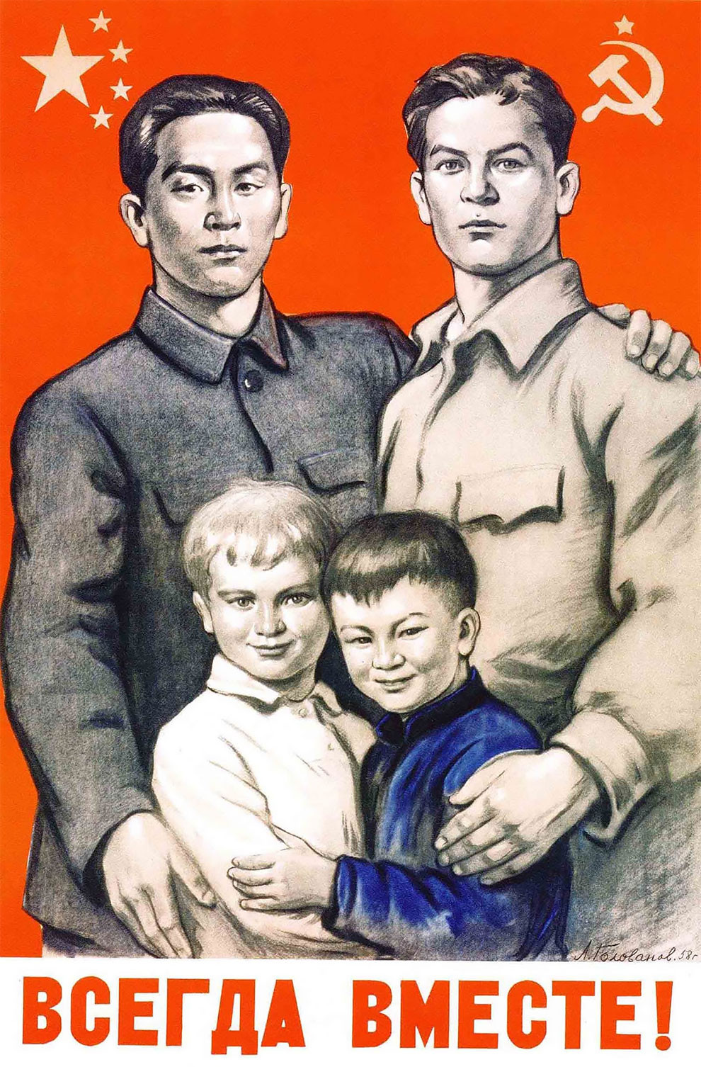 Рисунок 31. [https://pikabu.ru/story/plakatyi_propagandyi_sovetskokitayskoy_druzhbyi_5273105]