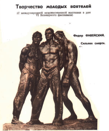 Рисунок 9. Фивейский Ф. Сильнее смерти // Юность. 1957. № 10