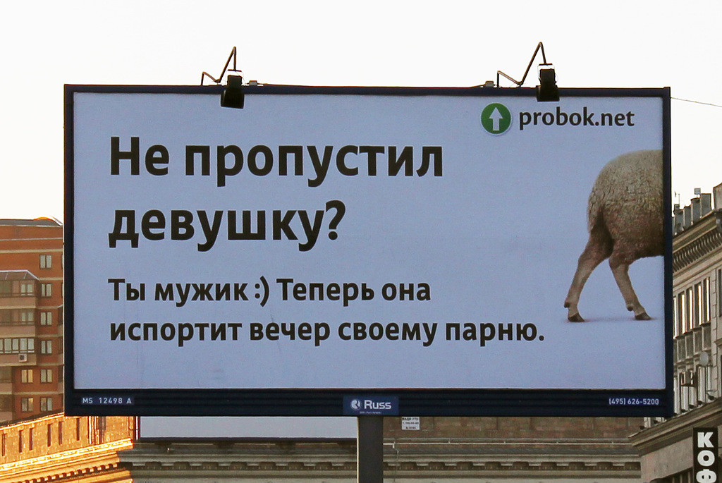Социальная реклама против пробок на&nbsp;улицах Москвы