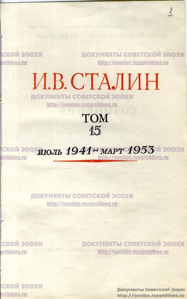 Лист 3 из&nbsp;Дела 1091. 11 Опись. Фонд 558 РГАСПИ. Готовился посмертно, дата на&nbsp;деле: 1 января 1954&nbsp;года.