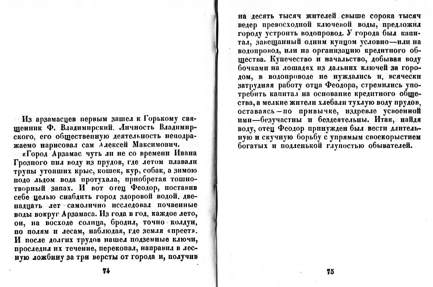 Плетнев, П. Горький в&nbsp;Арзамасе / П. Плетнев.&nbsp;— Горький, 1933.&nbsp;— С.&nbsp;74-75.