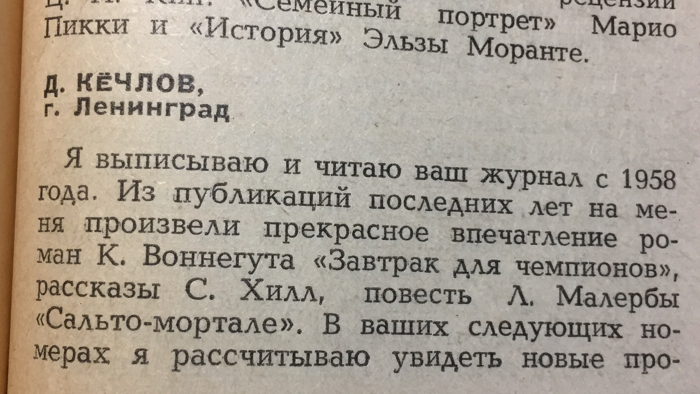 Начало письма Димы&nbsp;В. в&nbsp;«Иностранку». Фото автора статьи