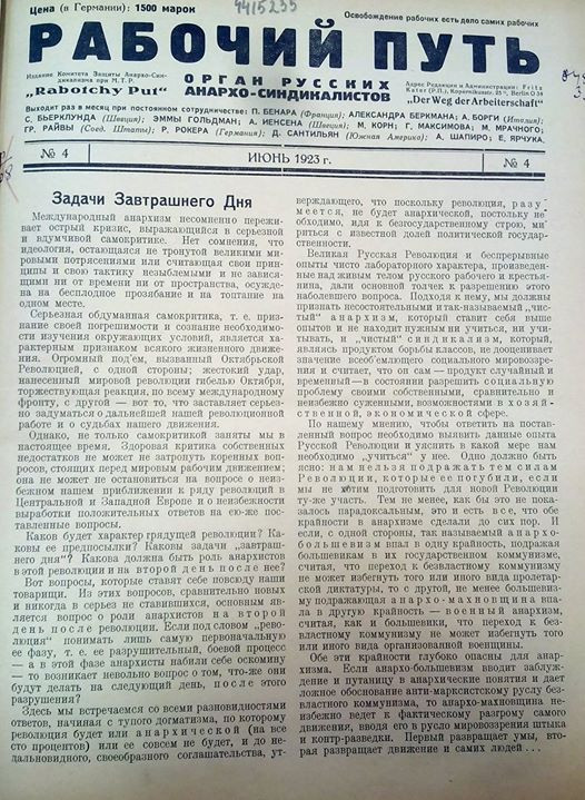 Орган русских анархо-синдикалистов в эмиграции 
