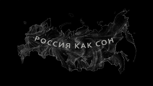 Россия как сон