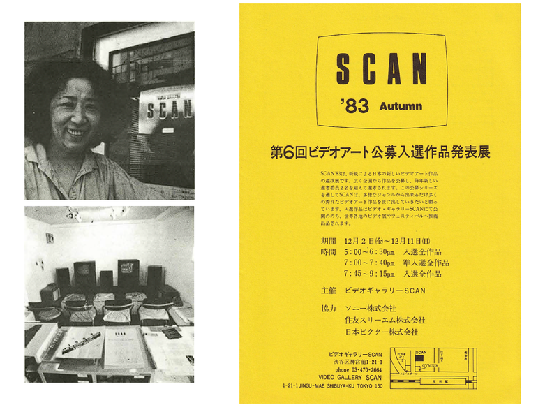 Фудзико Накая и&nbsp;пространство галереи SCAN. Каталог к&nbsp;осеннему показу работ в&nbsp;галерее (1983). 