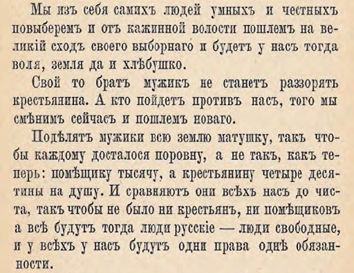 1875, Мужицкая Правда