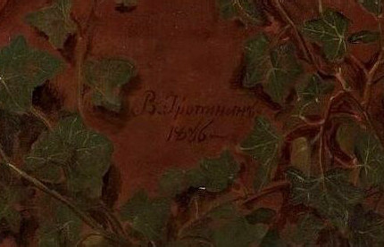 Подпись Тропинина и&nbsp;дата на&nbsp;портрете Карла Брюллова Государственная Третьяковская галерея, Москва