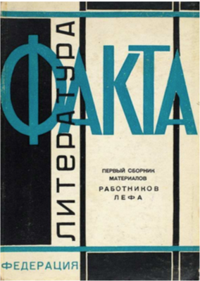 Павел Арсеньев. «Би (бли)ография вещи» или литература на поперечном сечении социотехнического конвейера