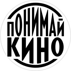 Понимай Кино