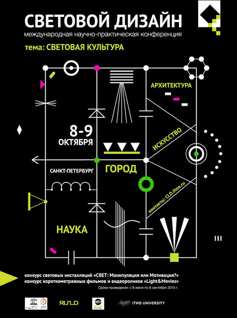 Световая культура