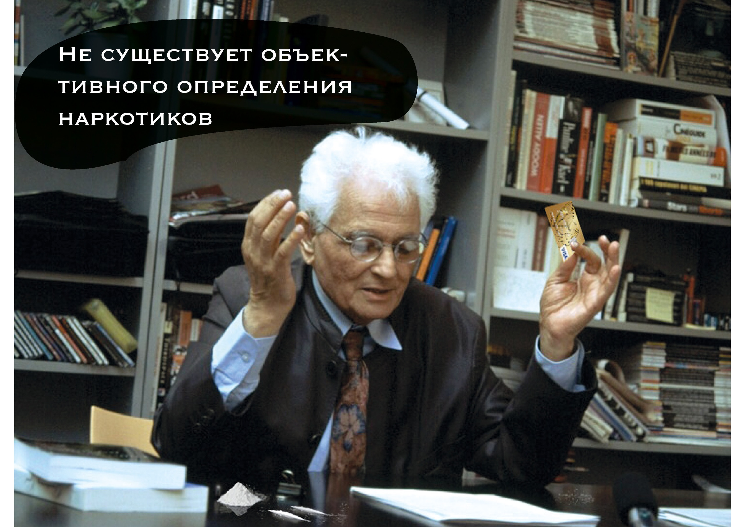 Деррида незадолго до&nbsp;«опыта асимметричных отношений с&nbsp;другим».