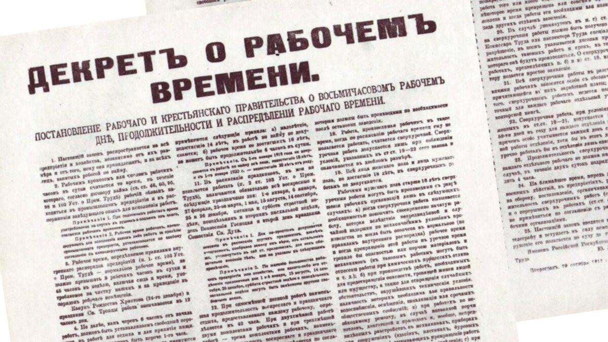 Декрет о рабочем времени