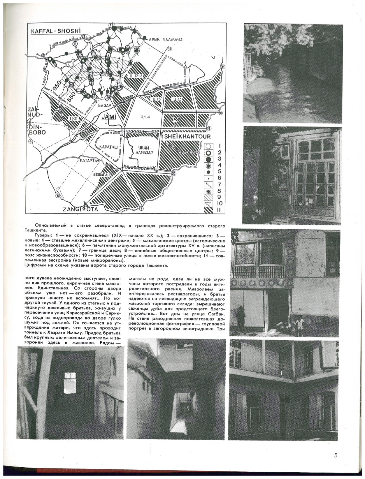 «Архитектура и строительство Узбекистана», 1991 год, выпуск № 1. Весь номер посвящен Среднеазиатскому филиалу Всесоюзного научно-исследовательского института теории архитектуры и градостроительства (СредазНИИТАГ).